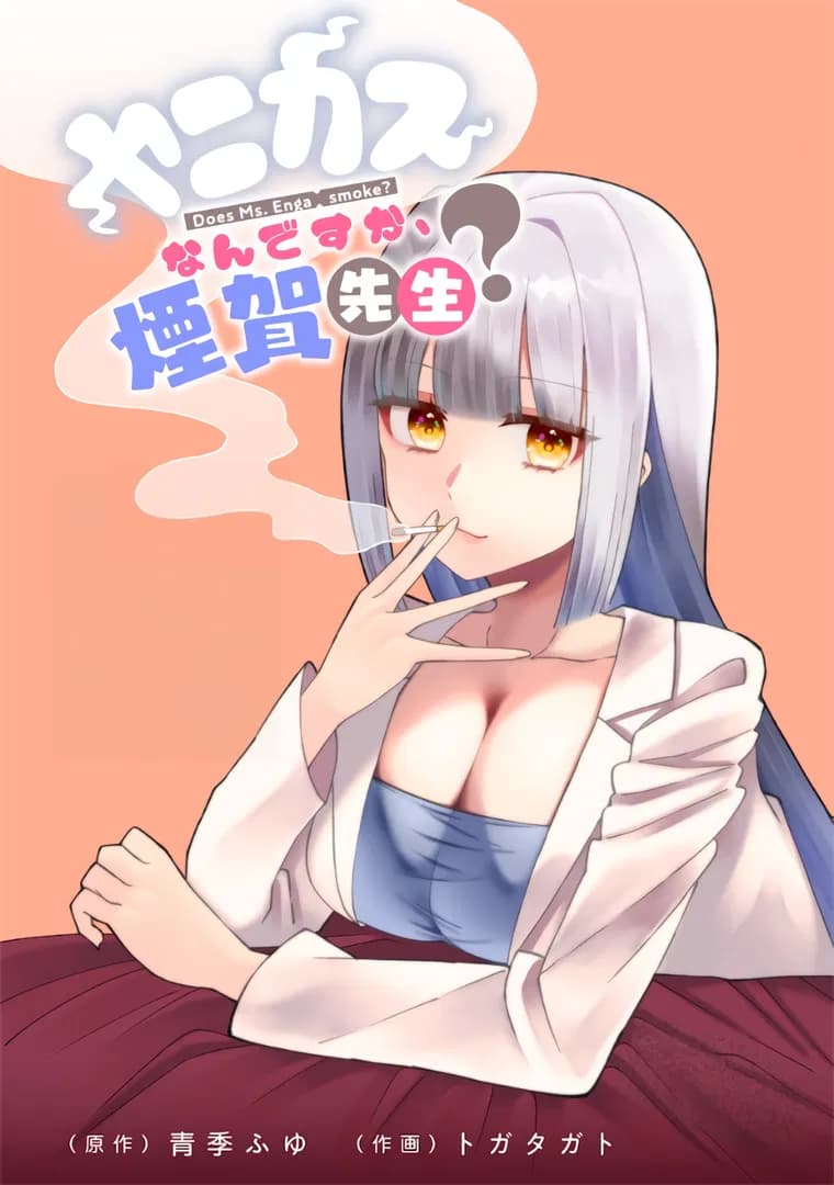 Read Yanikasu nan desu ka, Kemuriga-sensei online free