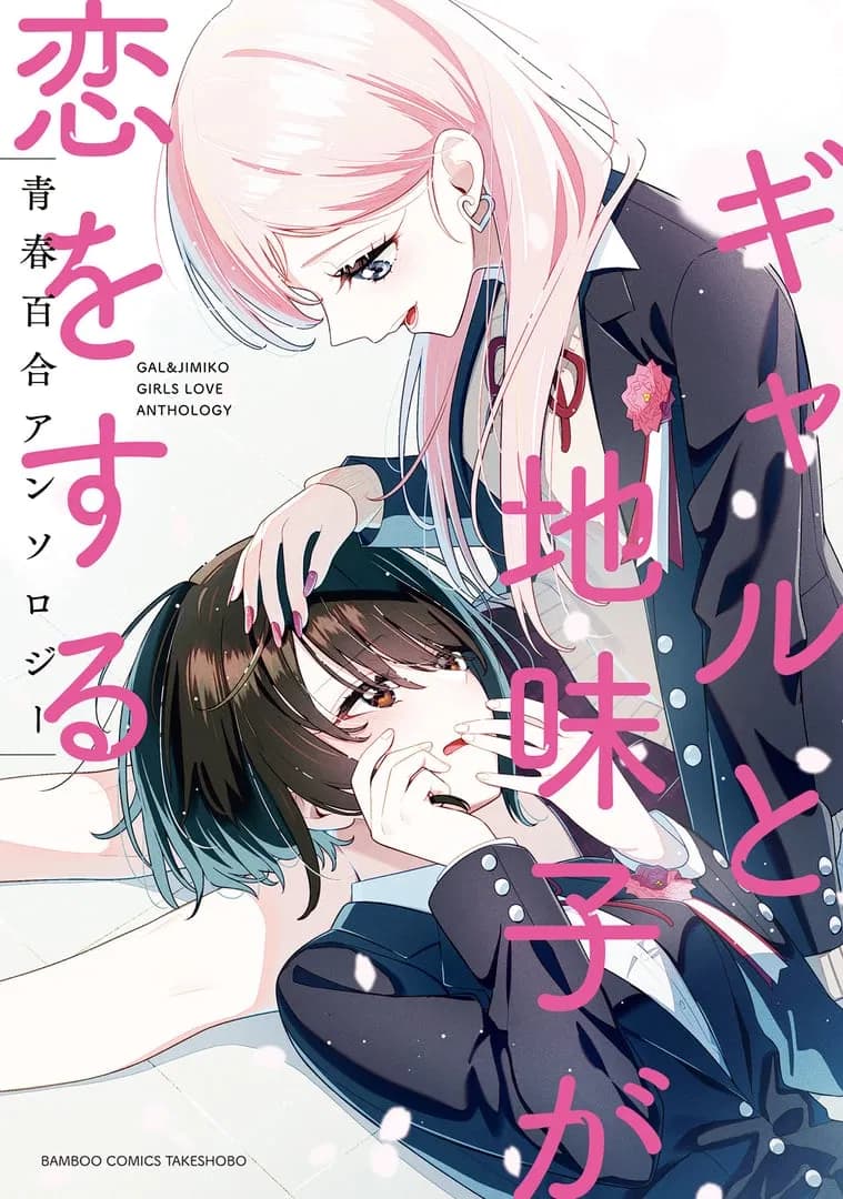 Read  Gal & Jimiko Girls Love Anthology online free