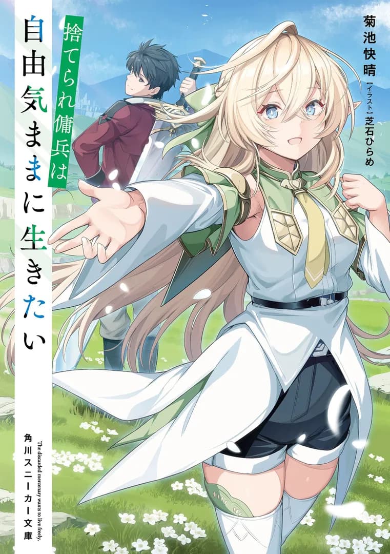 Read Suterare Youhei wa Jiyuu Kimama ni Ikitai online free