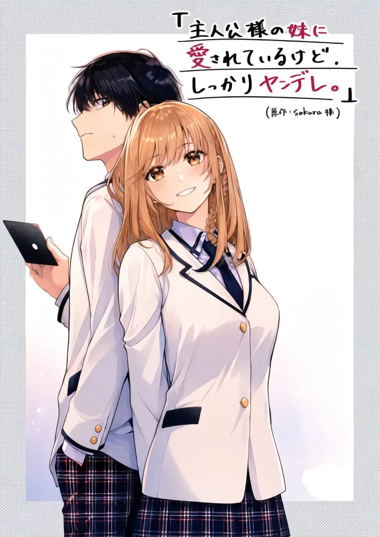 Read Shujinkou-sama no Imouto ni Aisarete Iru Kedo, Shikkari Yandere online free