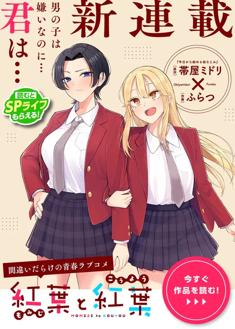 Read Momiji to Kouyou online free