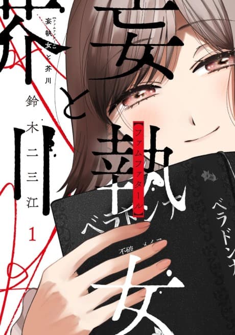 Read Femme Fatale to Akutagawa online free