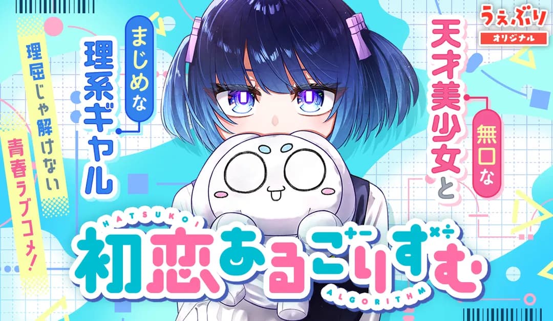 Read Hatsukoi Arugorizumu online free