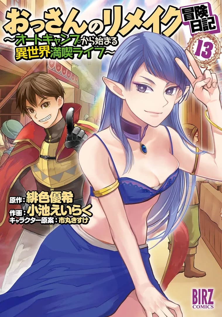 Read Ossan no Remake Bouken Nikki: Auto Camp kara Hajimaru Isekai Mankitsu Life online free