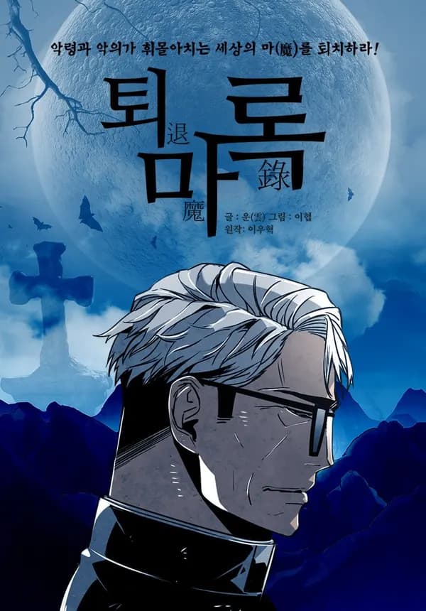 The Soul Guardians Manga Cover