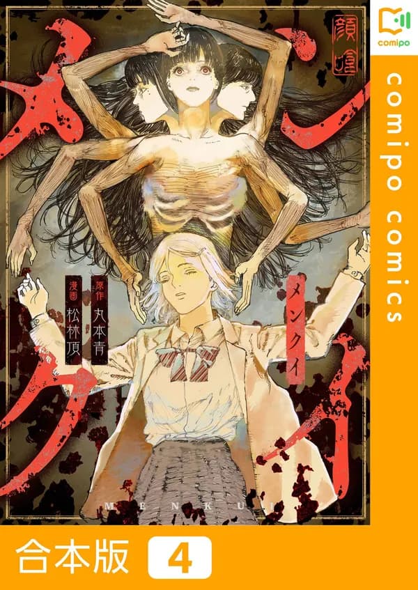 Menkui Manga Cover