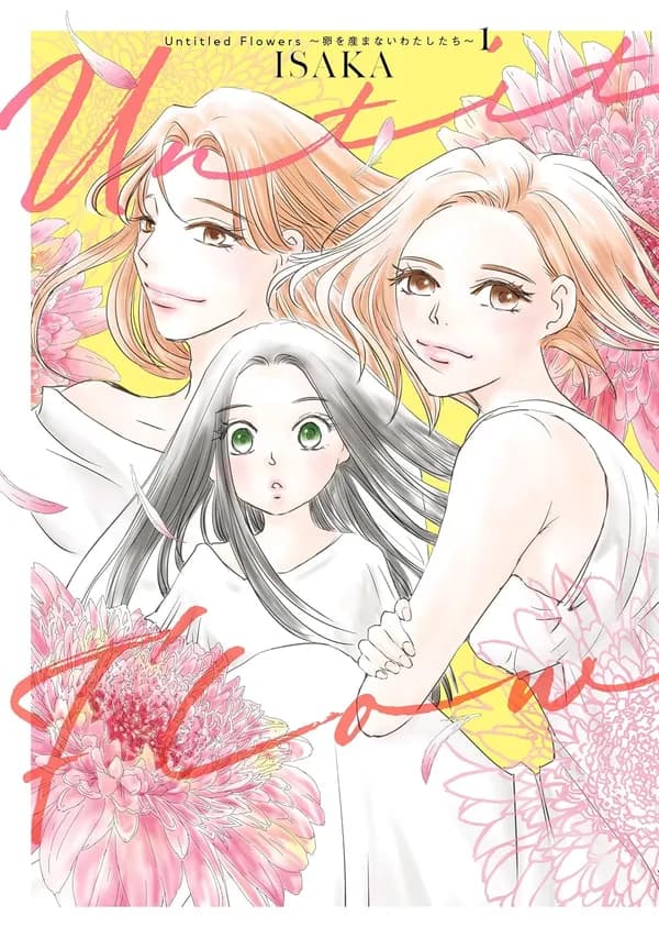 Read Untitled Flowers: Tamago wo Umanai Watashitachi online free