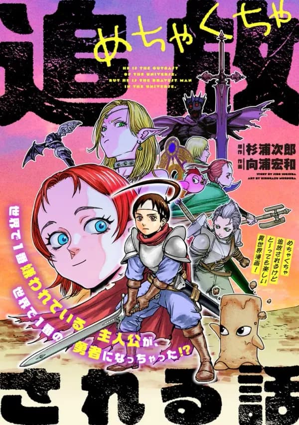 Mechakucha Tsuihou sareru Hanashi Manga Cover