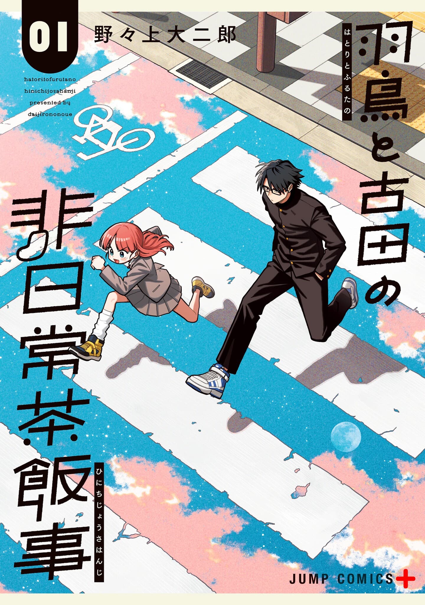 Read Hatori and Furuta's Extraordinarily Ordinary Life online free