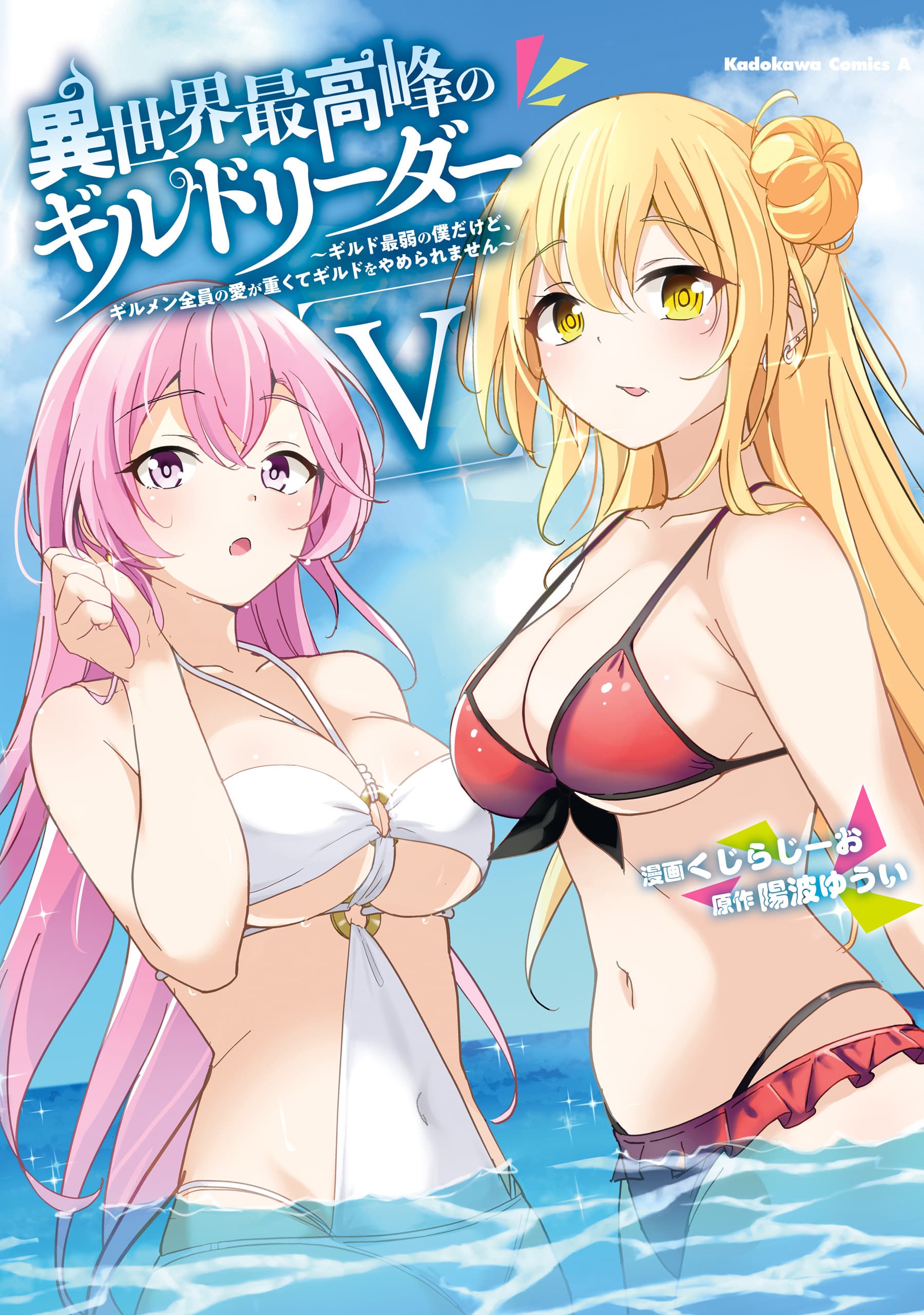 Read Isekai Saikouhou no Guild Leader: Guild Saijaku no Boku dakedo, Guildsmen Zenin no Ai ga Omokute Guild wo Yameraremasen online free