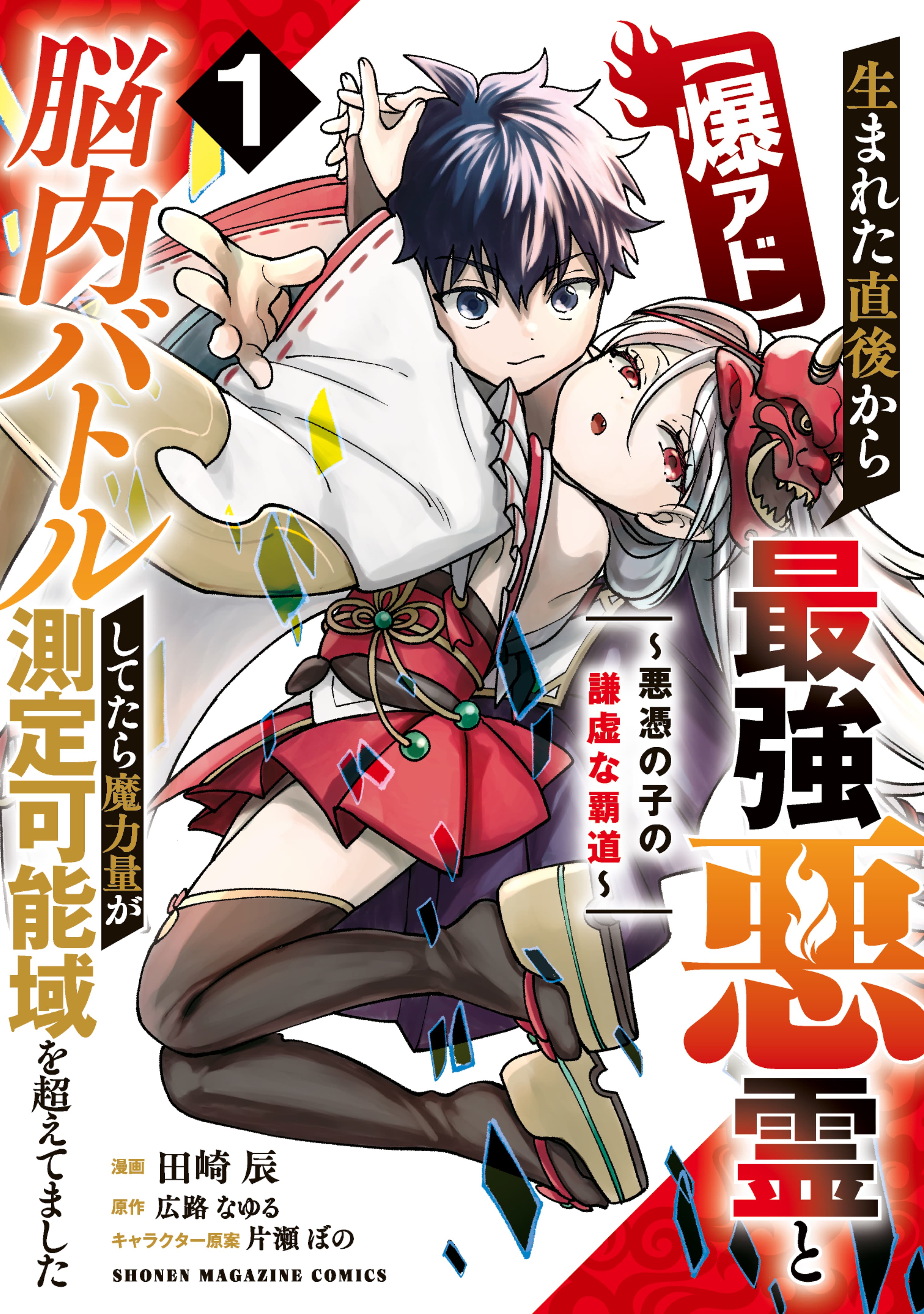The Strongest Evil Spirit Manga Cover