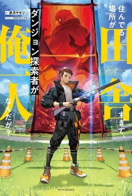 Read Sunderu Basho ga Inaka Sugite, Dungeon Tansaku-sha ga Ore Hitori nan da ga? online free