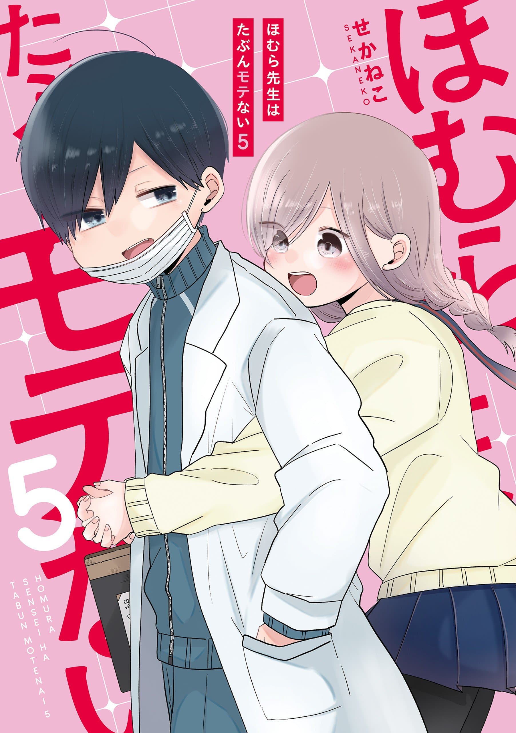 Read Homura-sensei wa Tabun Motenai online free