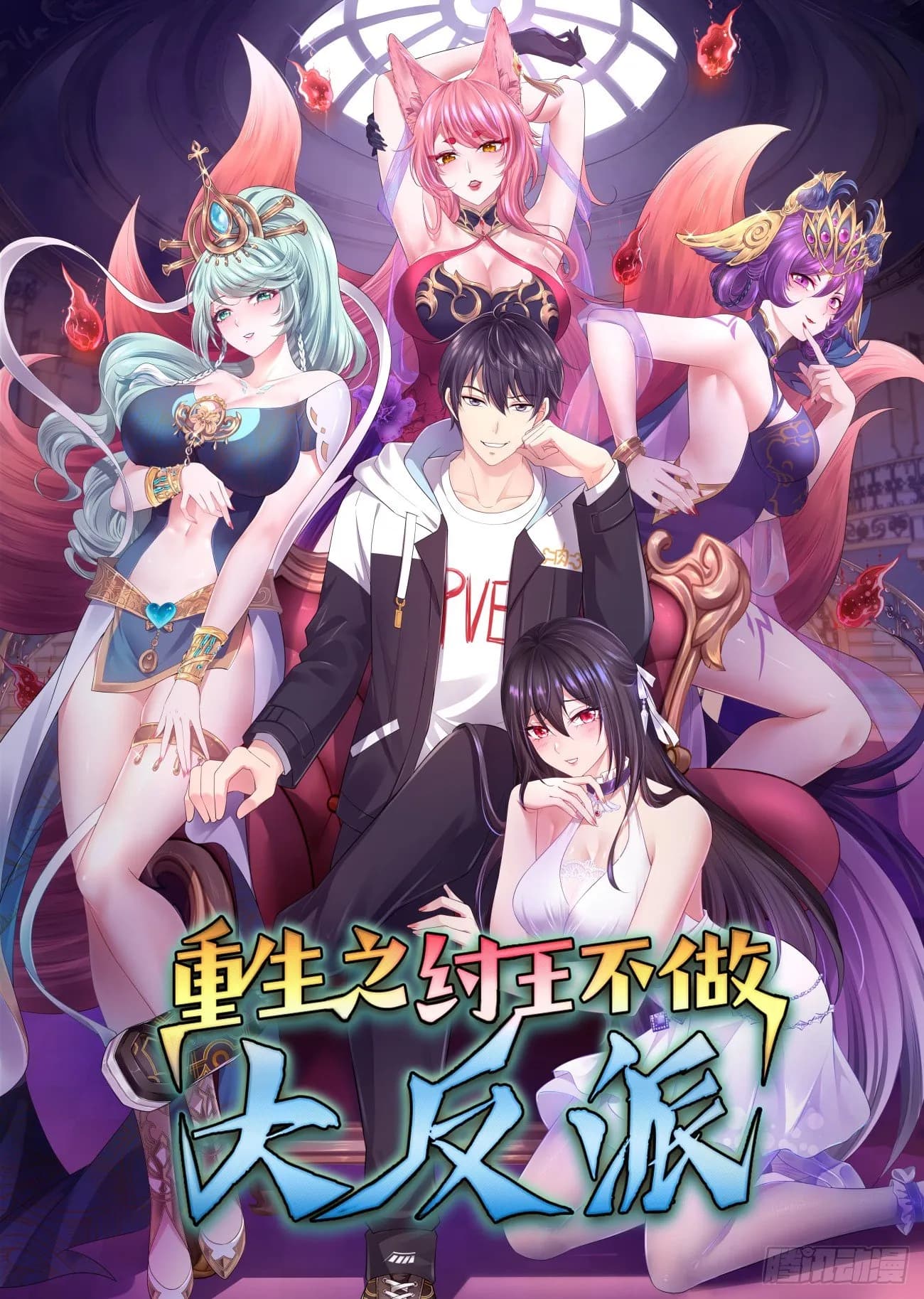 Read Rebirth of King Zhou: Not Being the Ultimate Villain online free