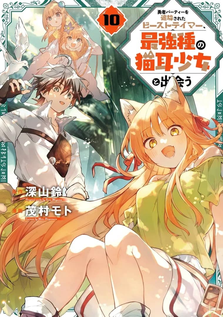 Read Beast Tamer online free
