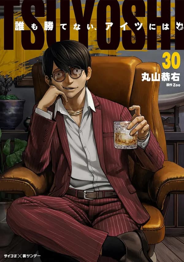 Tsuyoshi: Daremo Katenai, Aitsu ni wa Manga Cover