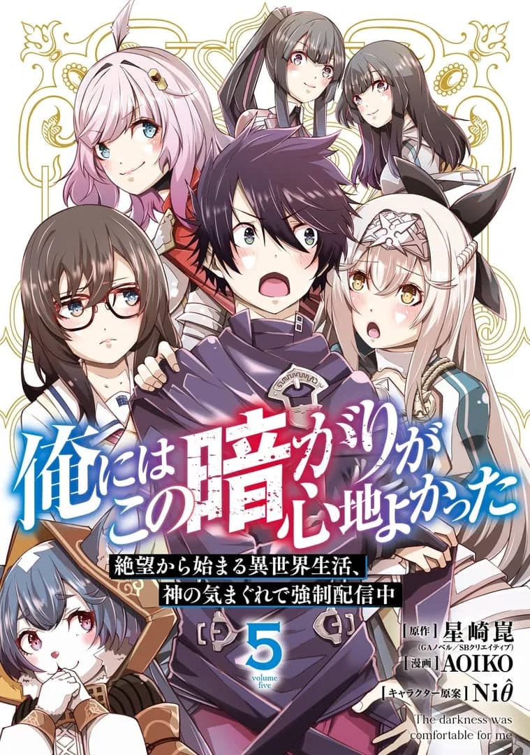 The Darkness Was Comfortable for Me Manga Cover