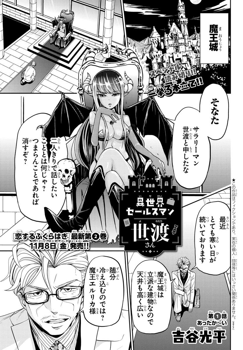 Read Isekai Salesman Yowatari online free