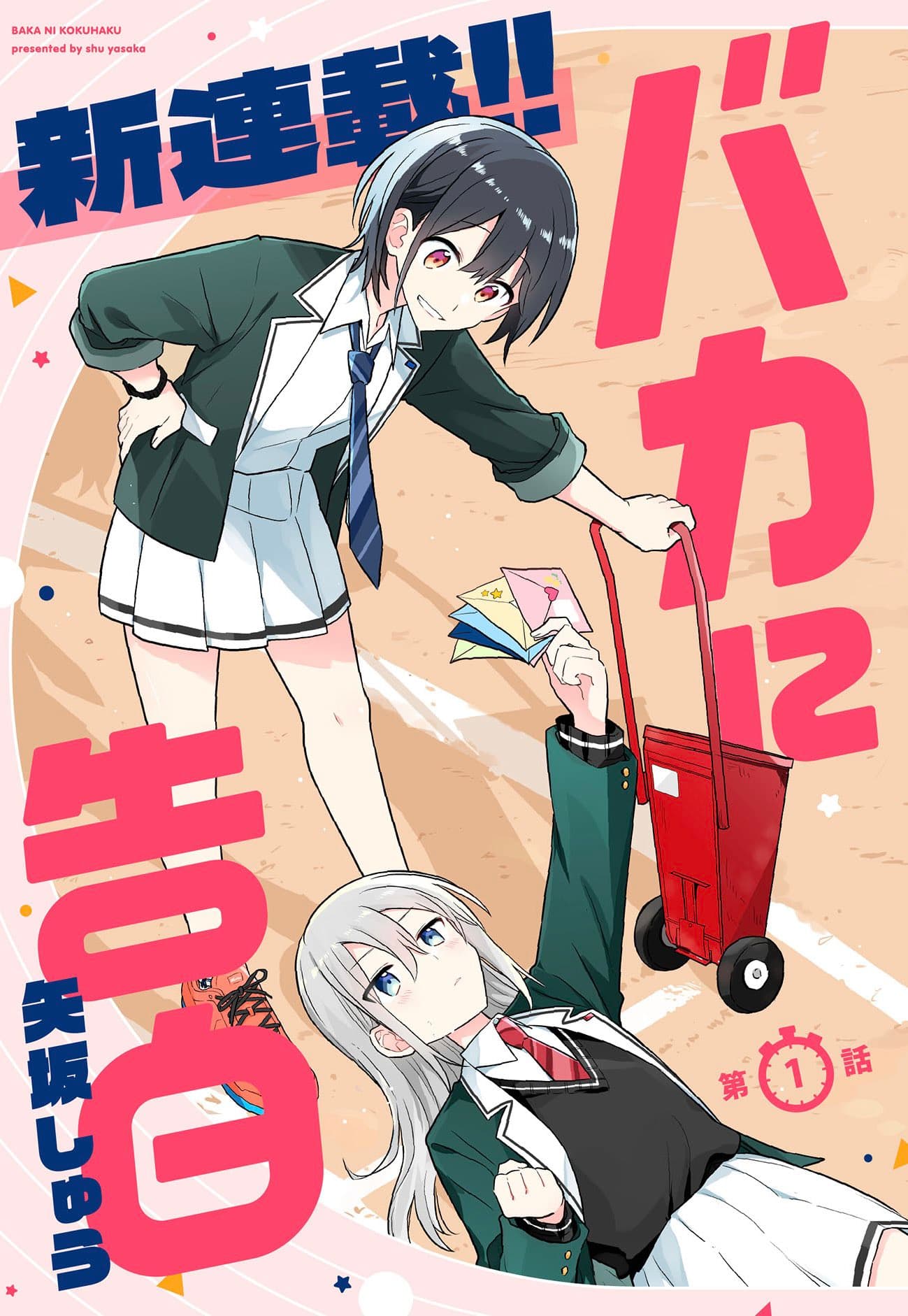 Read Baka ni Kokuhaku online free