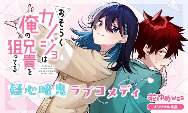 Osoraku Kanojo wa Ore no Aniki wo Neratteru Manga Cover