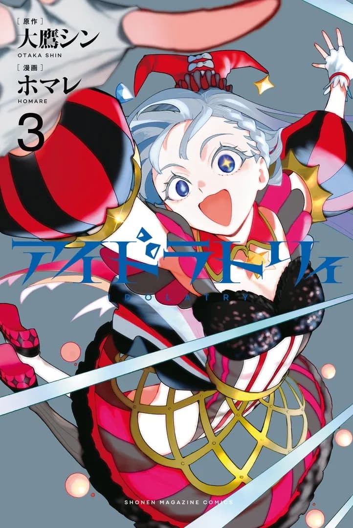 Idolatry Manga Cover