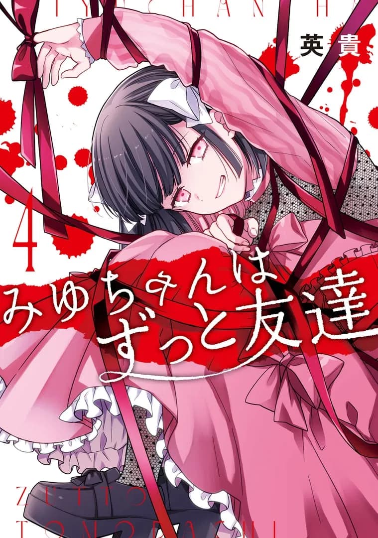 Read Miyu-chan wa Zutto Tomodachi online free