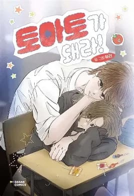 Become a Tomato! Manhwa Cover
