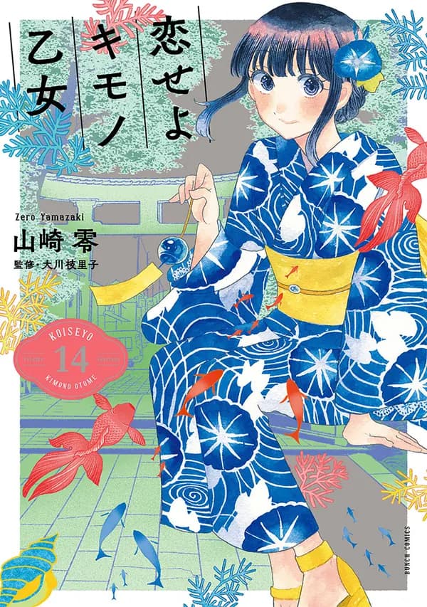 Koiseyo Kimono Otome Manga Cover