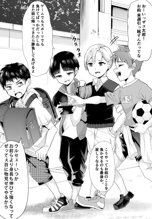 When Trying to Get Back at the Hometown Bullies, Another Battle Began Manga Cover