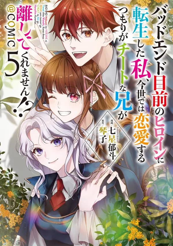 I Was Reincarnated as the Heroine on the Verge of a Bad Ending, and I'm Determined to Fall in Love! Manga Cover