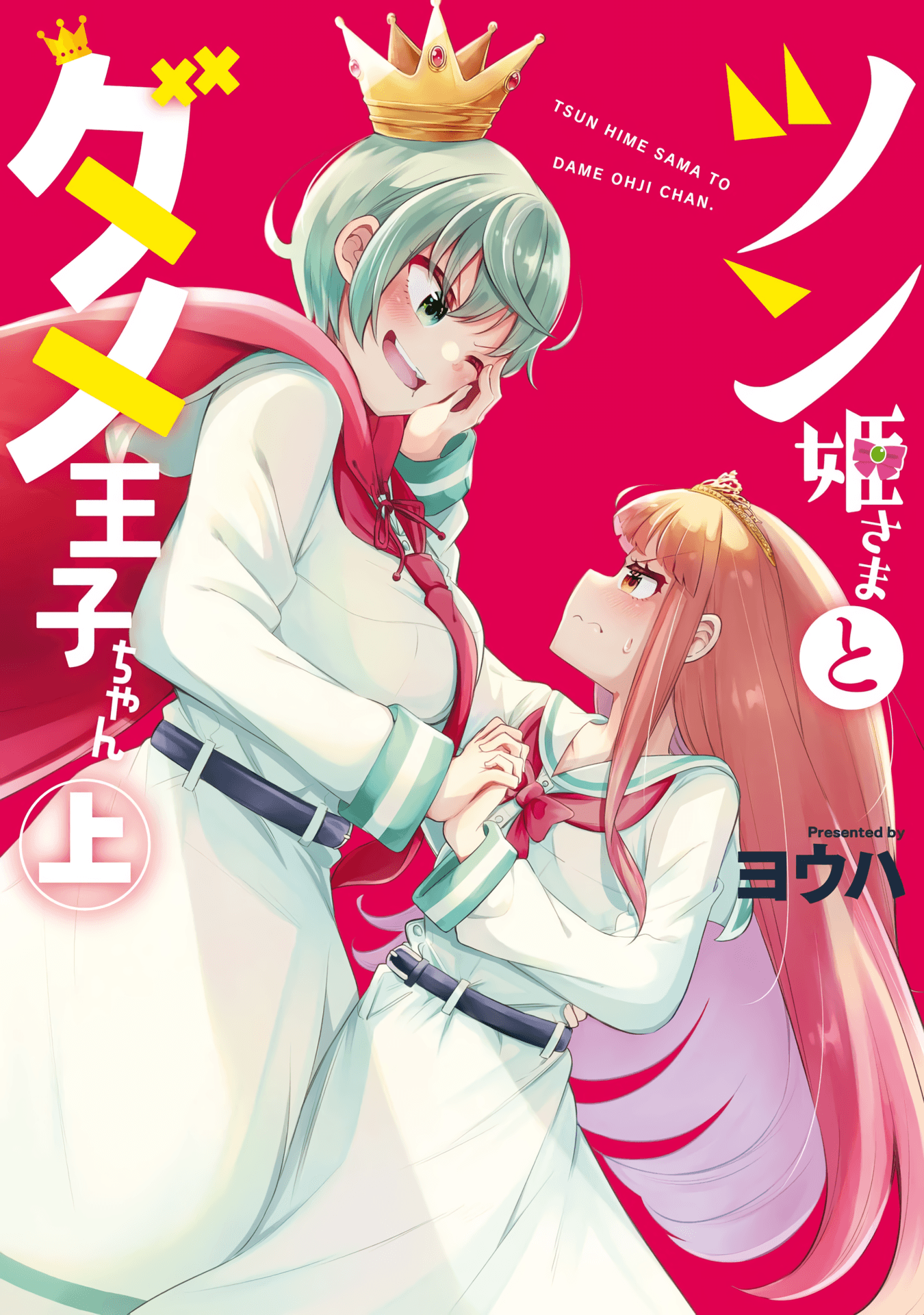 Read Tsun Himesama to Dame Ouji-chan online free