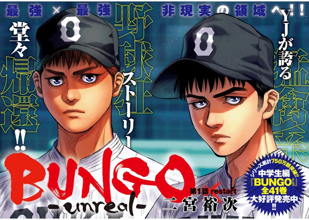 Bungo: Unreal Manga Cover