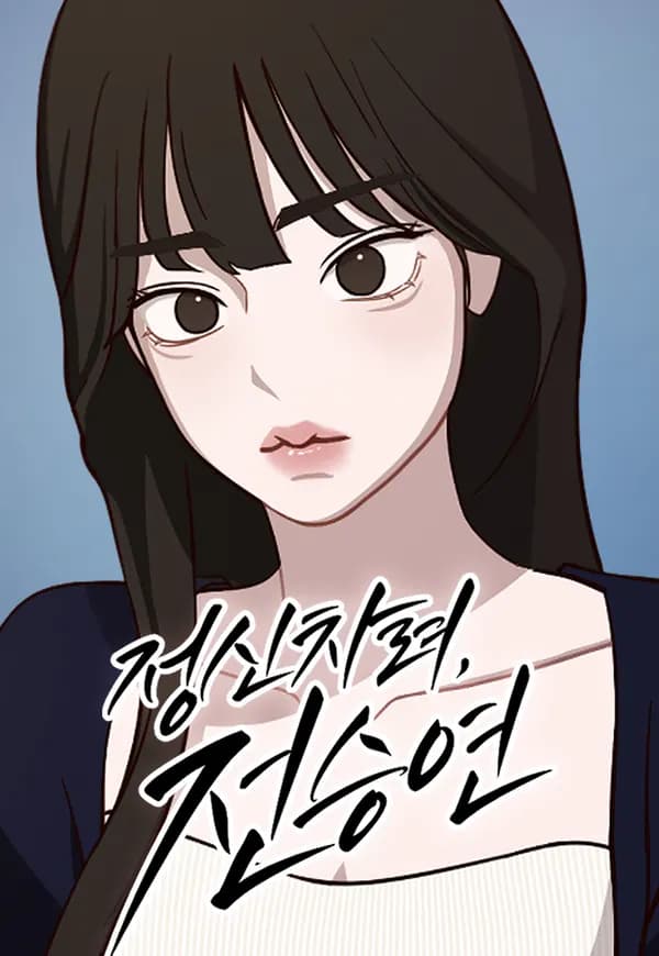 Jeongsin Charyeo, Jeonseungyeon