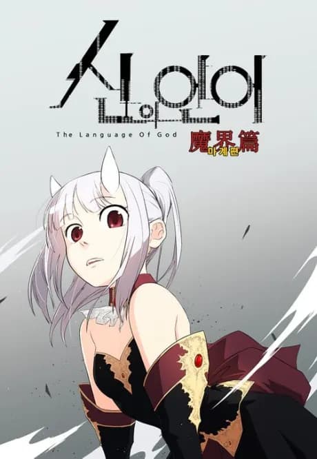 Read Sinui Eoneo online free