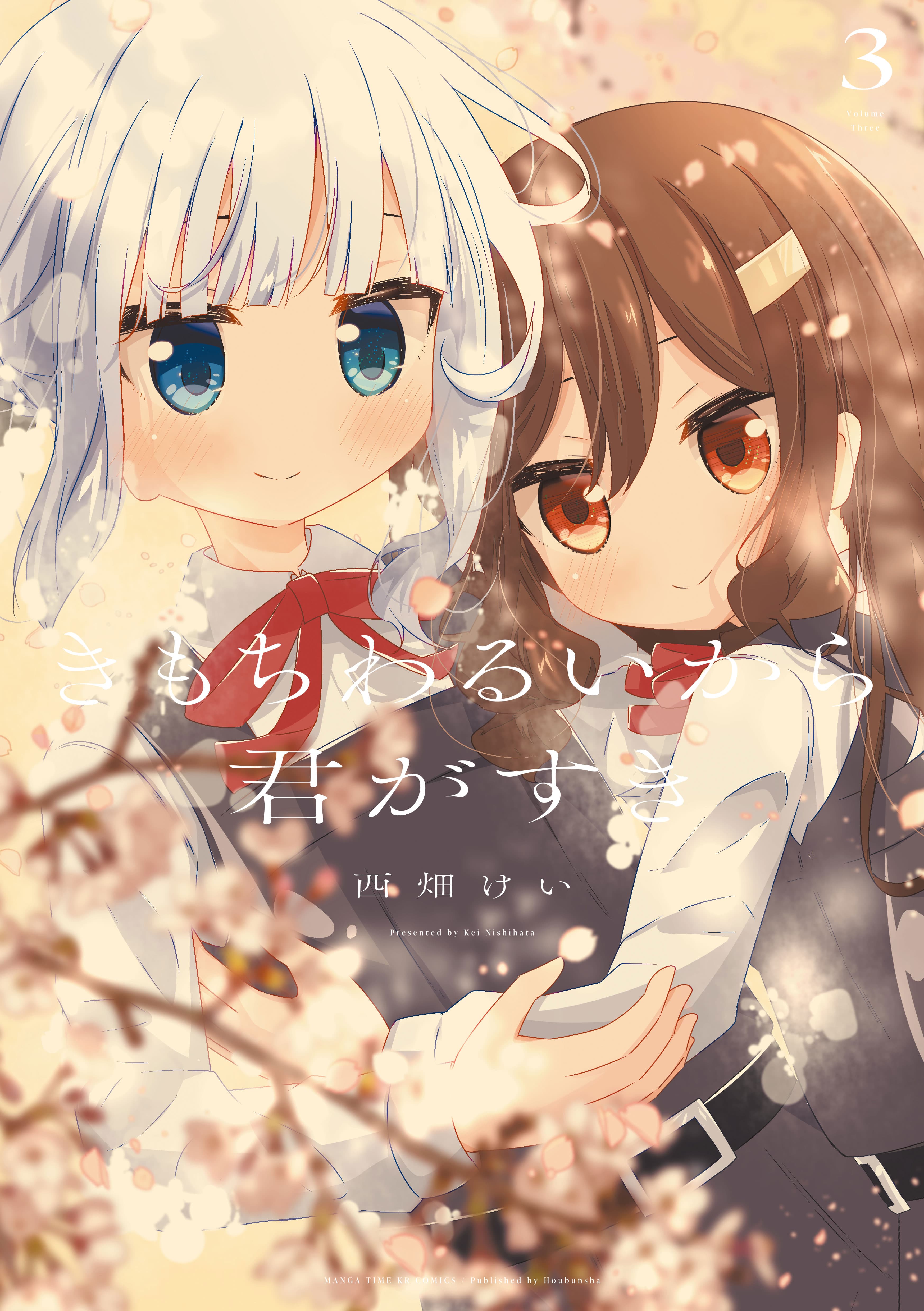 Read Kimochi Warui kara Kimi ga Suki online free
