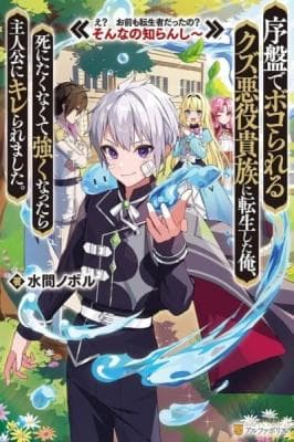 Read Joban de Bokorareru Kuzu Akuyaku Kizoku ni Tensei Shita Ore, Shinitakunakute Tsuyoku Nattara Shujinkou ni Kiraremashita online free