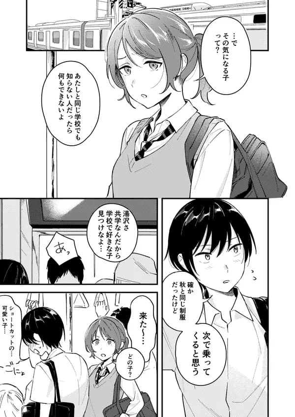 The Beginning Is Always Like This Manga Cover