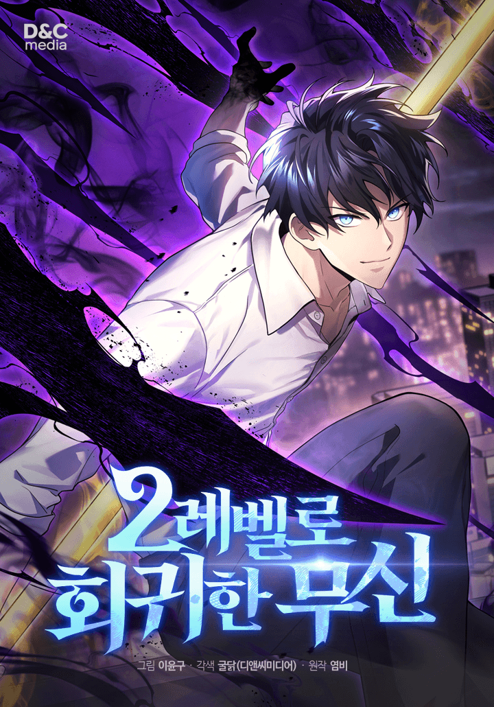 Read The Martial God Who Regressed Back to Level 2 online free