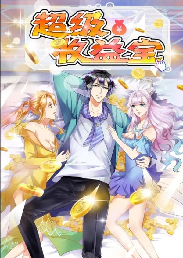 Super Money-making App Manhua Cover