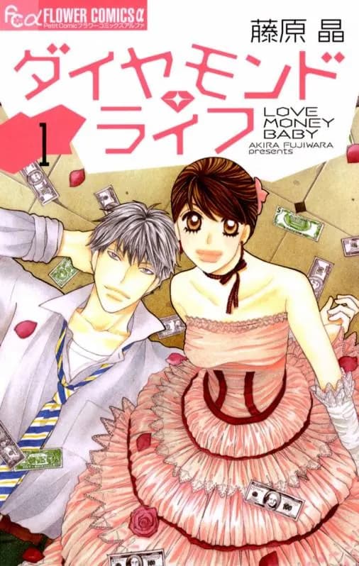 LOVE MONEY BABY Manga Cover
