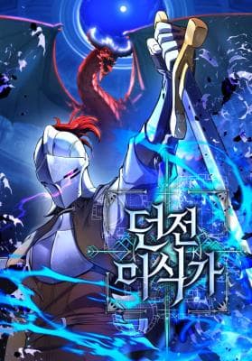 Dungeon Gourmet Manga Cover