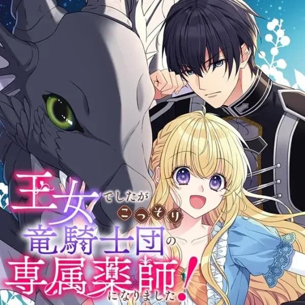 Read Oujo deshita ga Kossori Ryuu Kishidan no Senzoku Kusushi ni Narimashita! online free