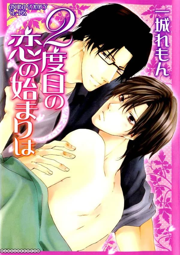 2 Dome no Koi no Hajimari wa Manga Cover