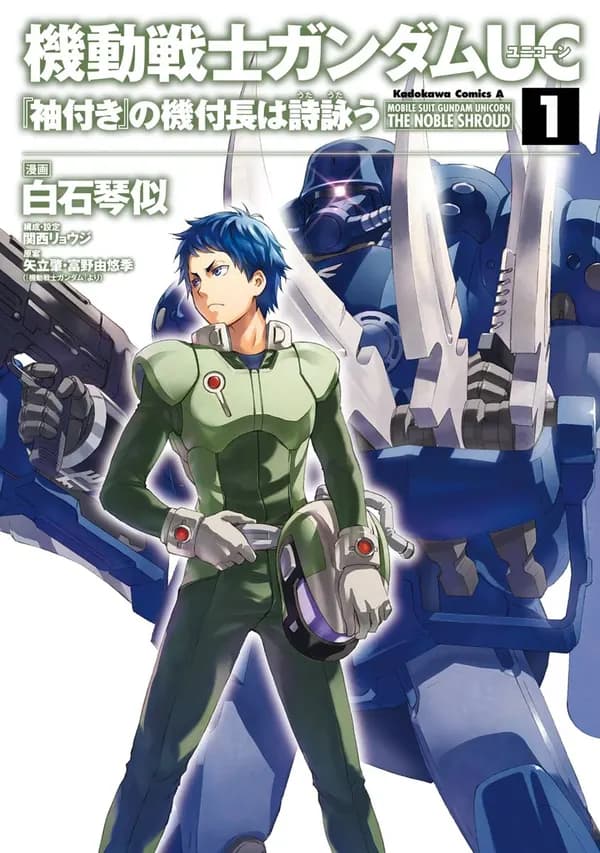 Mobile Suit Gundam Unicorn: The Noble Shroud Manga Cover