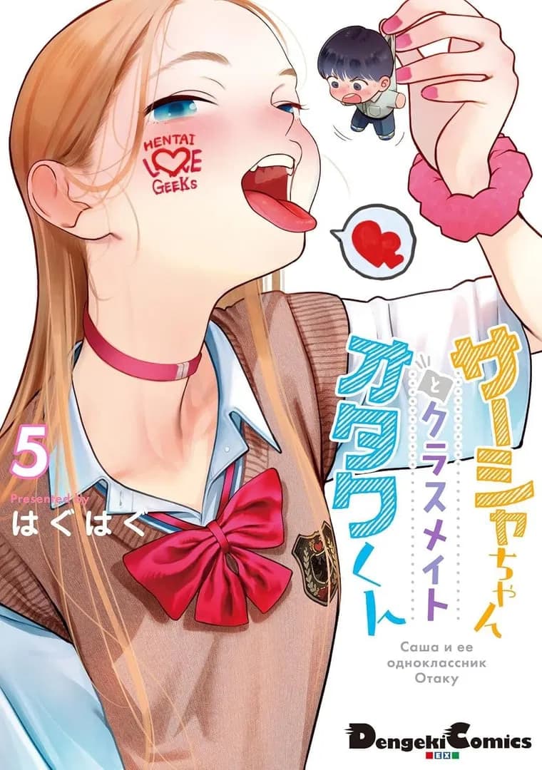 Sasha-chan to Classmate Otaku-kun Manga Cover