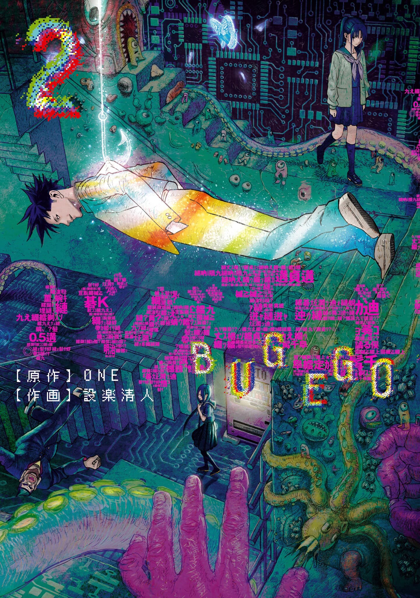 Read Bug Ego online free