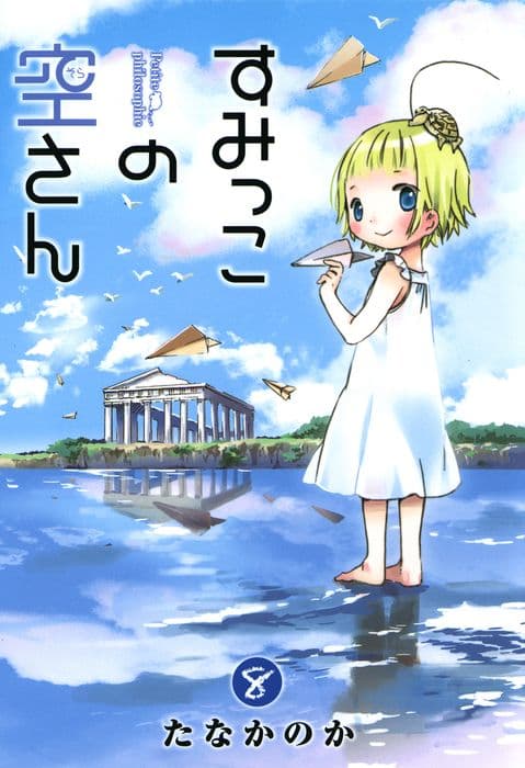 Read Sumikko no Sora-san online free
