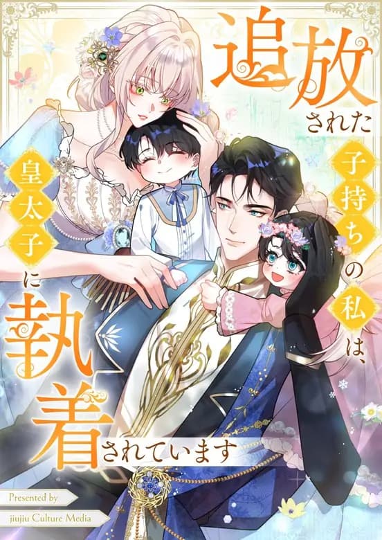 Read Banished Mother, Desired by the Crown Prince online free