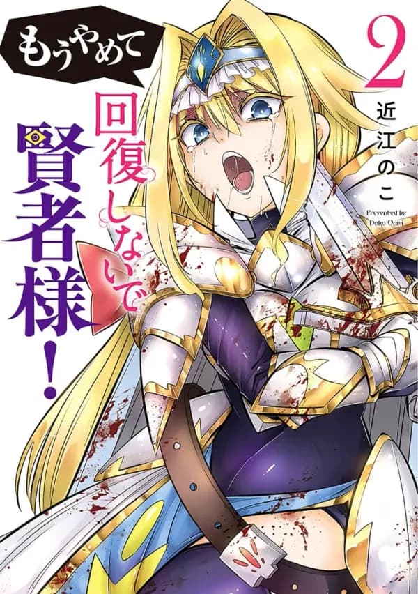 Read Mou Yamete Kaifuku shinaide Kenja-sama! online free