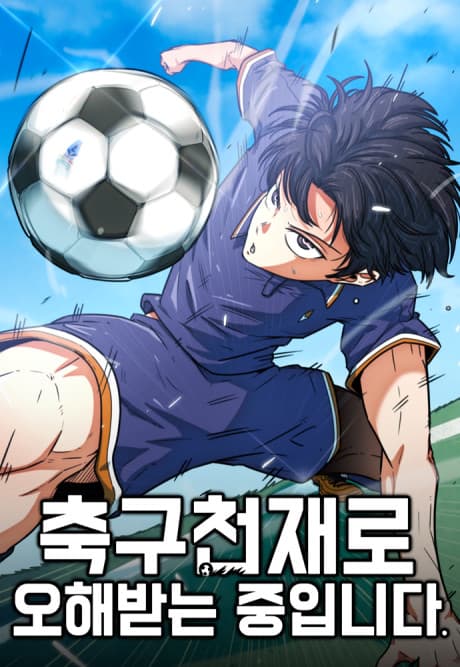 Read I'm Not a Soccer Genius! online free